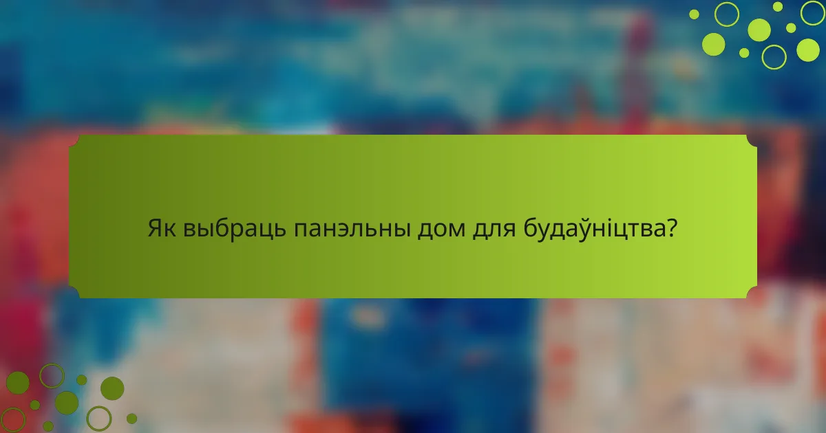 Як выбраць панэльны дом для будаўніцтва?
